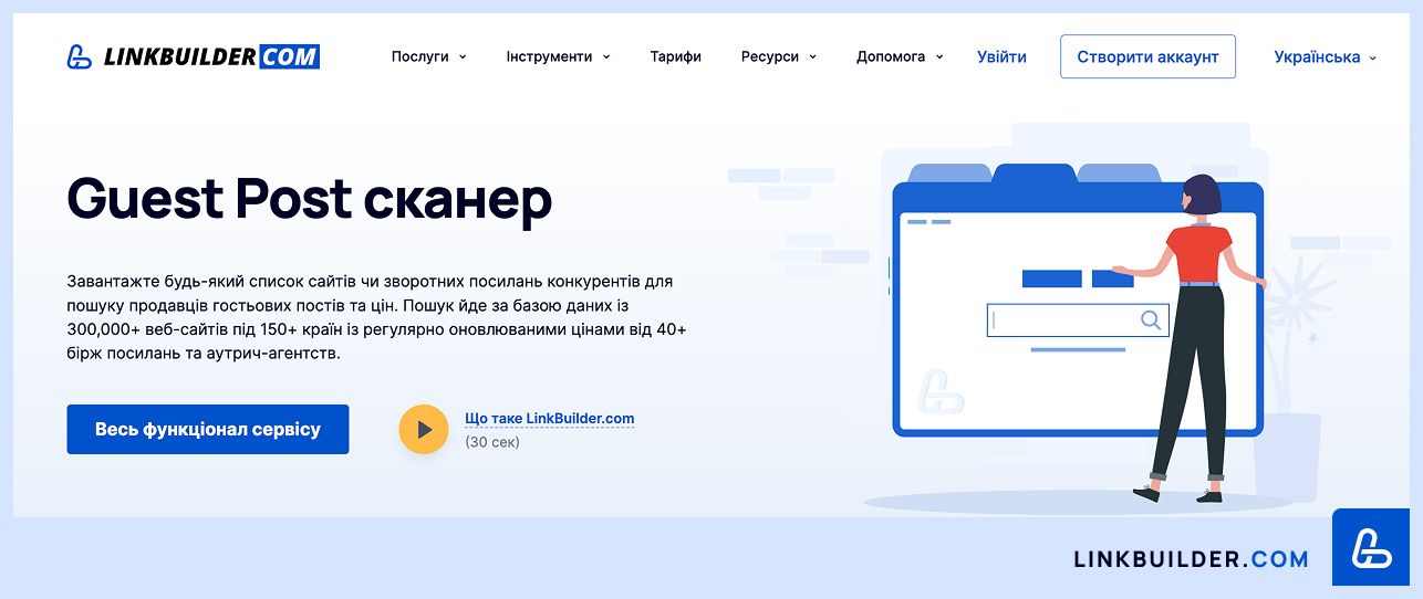Гест пост сканер